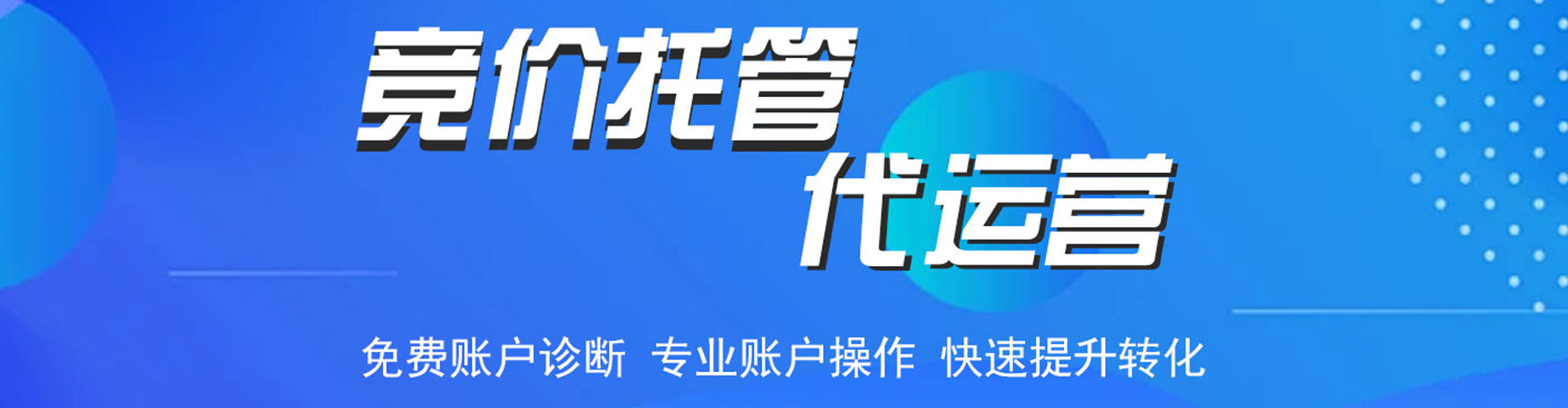 新密百度运营推广